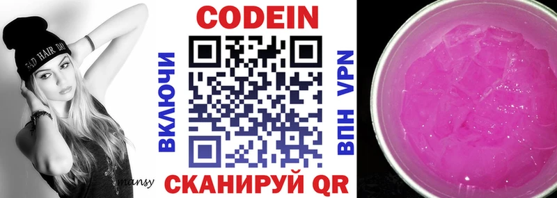 Кодеин Purple Drank  купить наркотик  Саров 